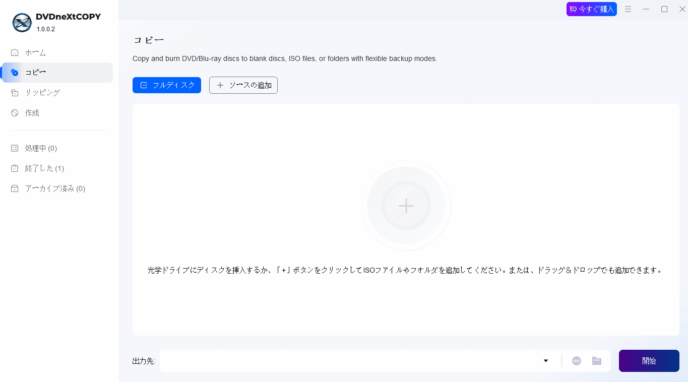 DVDneXtCOPY Blu-ray コピーでブルーレイをコピー