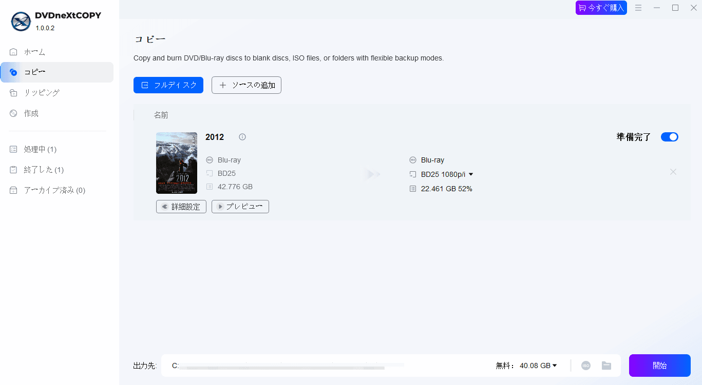 DVDneXtCOPY Blu-ray コピーでブルーレイをコピー