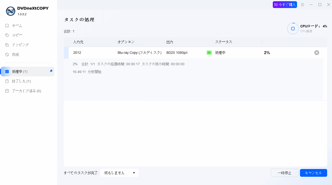 DVDneXtCOPY Blu-ray コピーでブルーレイをコピー