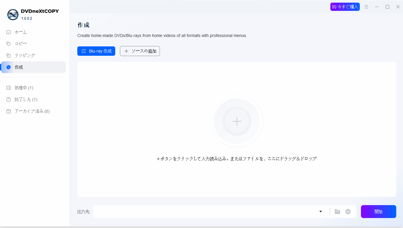 DVDneXtCOPY Blu-ray 作成でブルーレイを作成