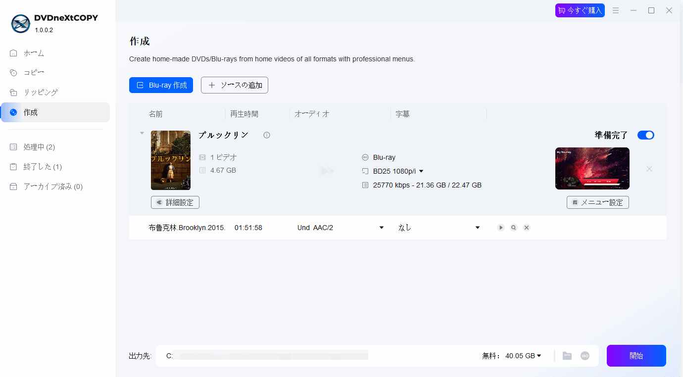 DVDneXtCOPY Blu-ray 作成でブルーレイを作成