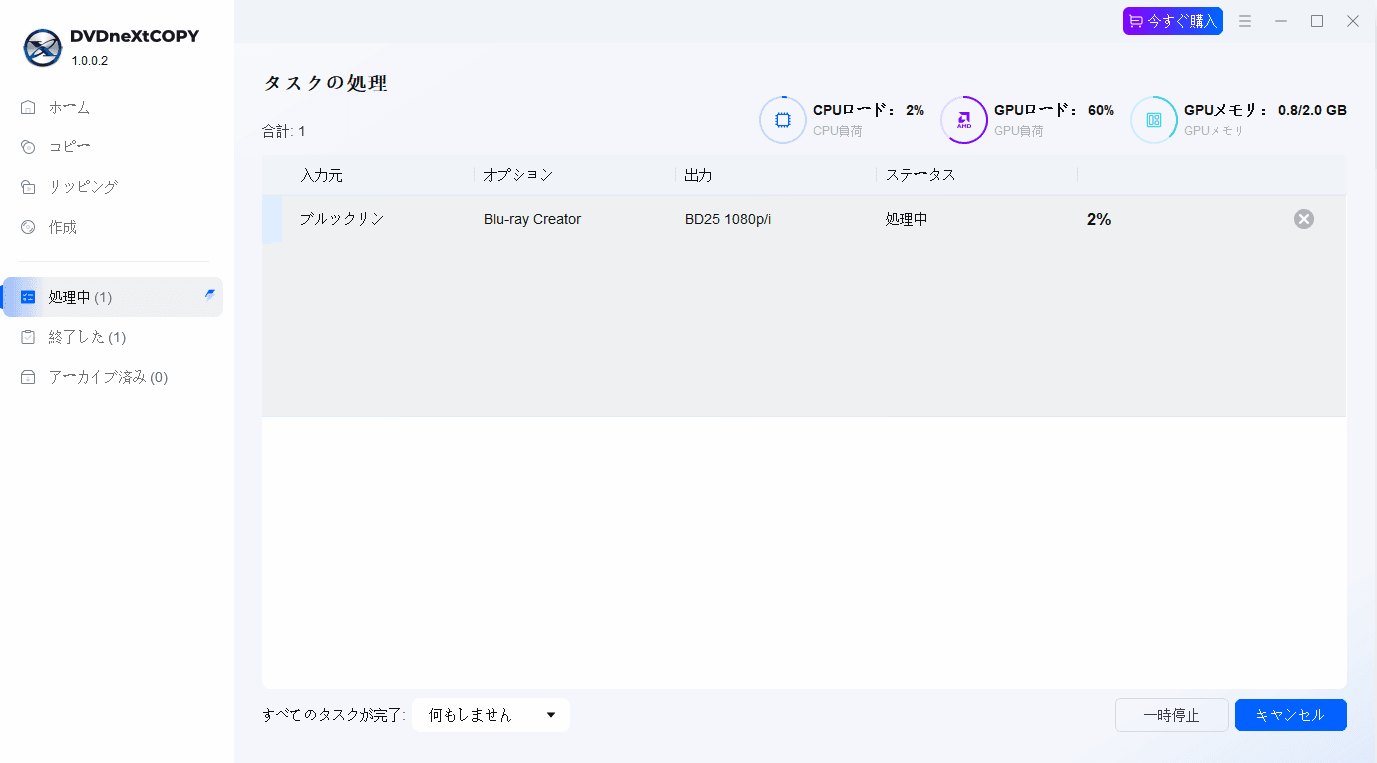 DVDneXtCOPY Blu-ray 作成でブルーレイを作成