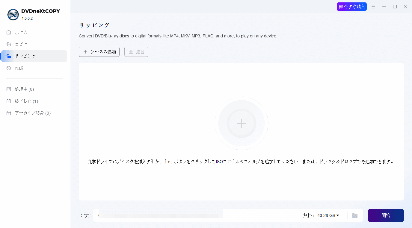 DVDneXtCOPY Blu-ray リッピングでブルーレイをリッピング