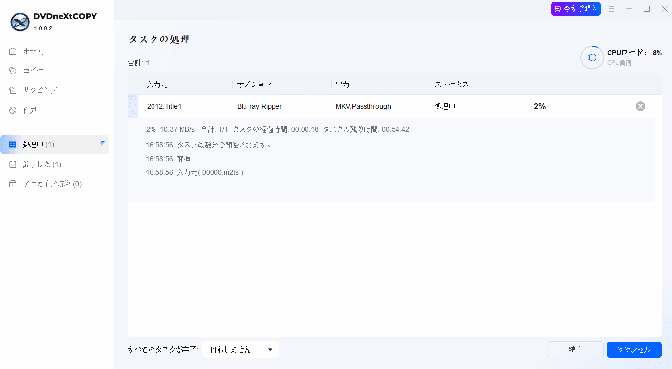 DVDneXtCOPY Blu-ray リッピングでブルーレイをリッピング