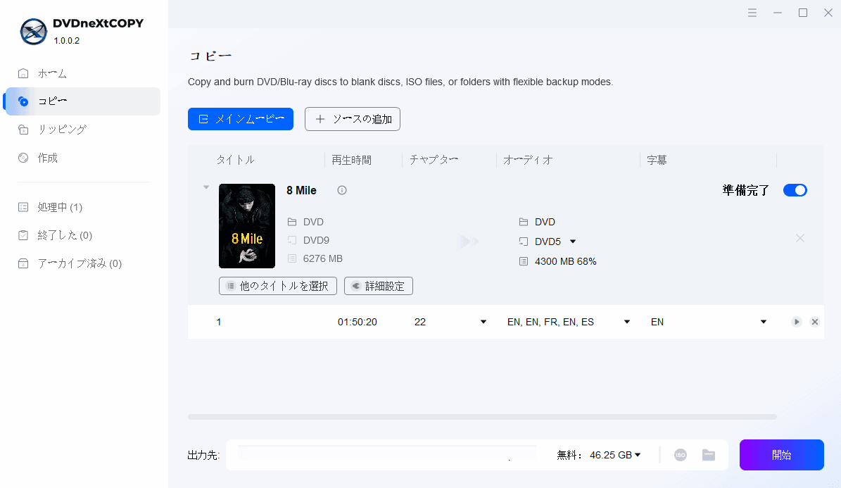 DVDneXtCOPY DVD コピーのモードを選択