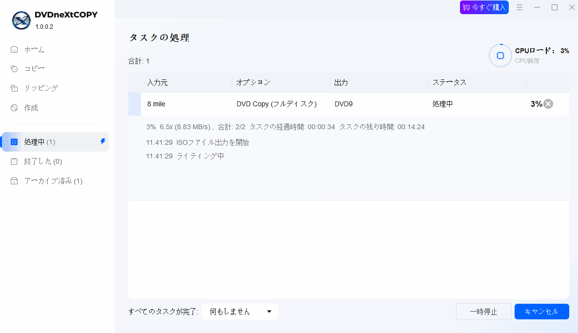 DVDneXtCOPY DVD コピーでDVDをバックアップ