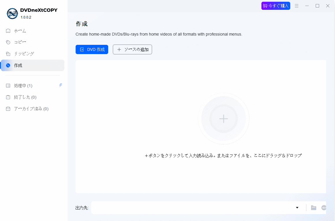 DVDneXtCOPY DVD 作成の使い方