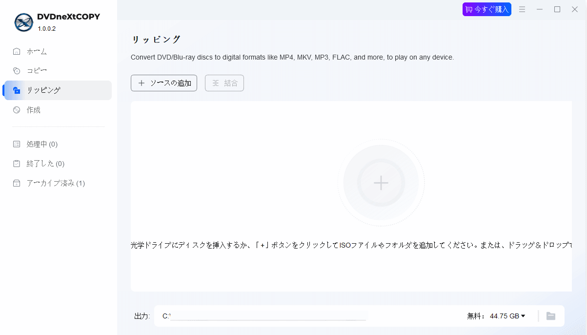DVDneXtCOPY DVD リッピングの使い方