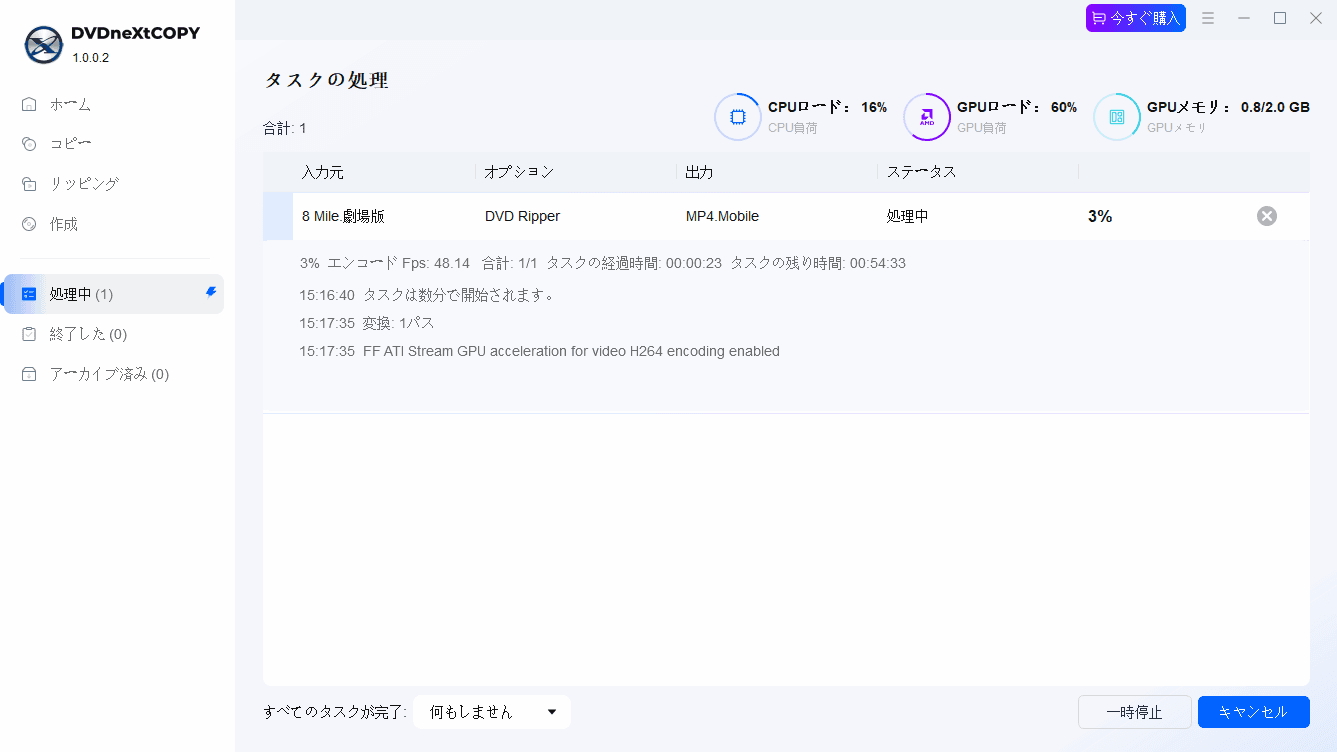 DVDneXtCOPY DVD リッピングでリッピング開始