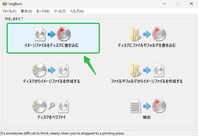 ImgBurnの使い方