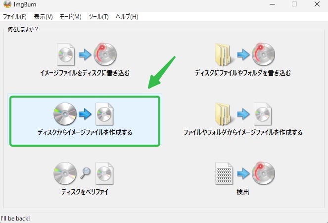 ImgBurnの使い方