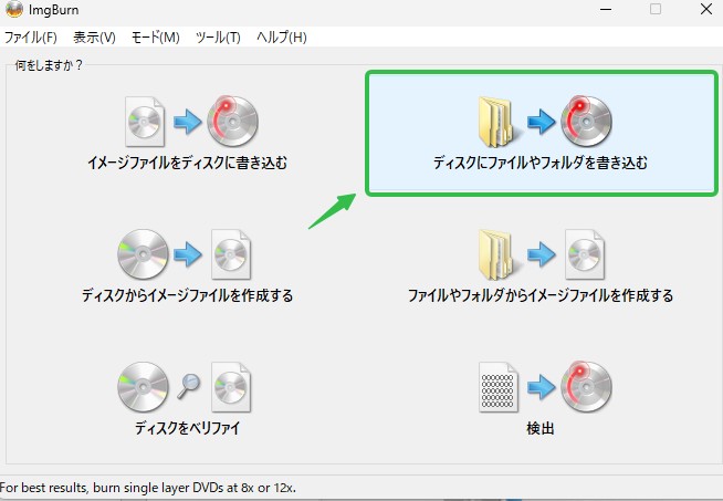 ImgBurnの使い方