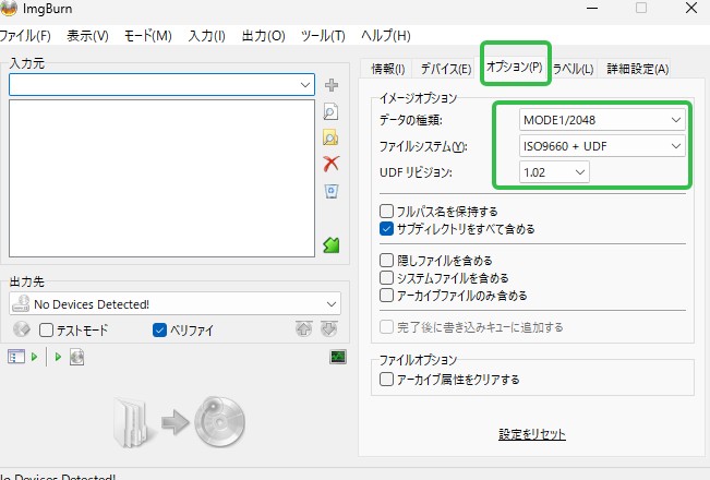 ImgBurnの使い方