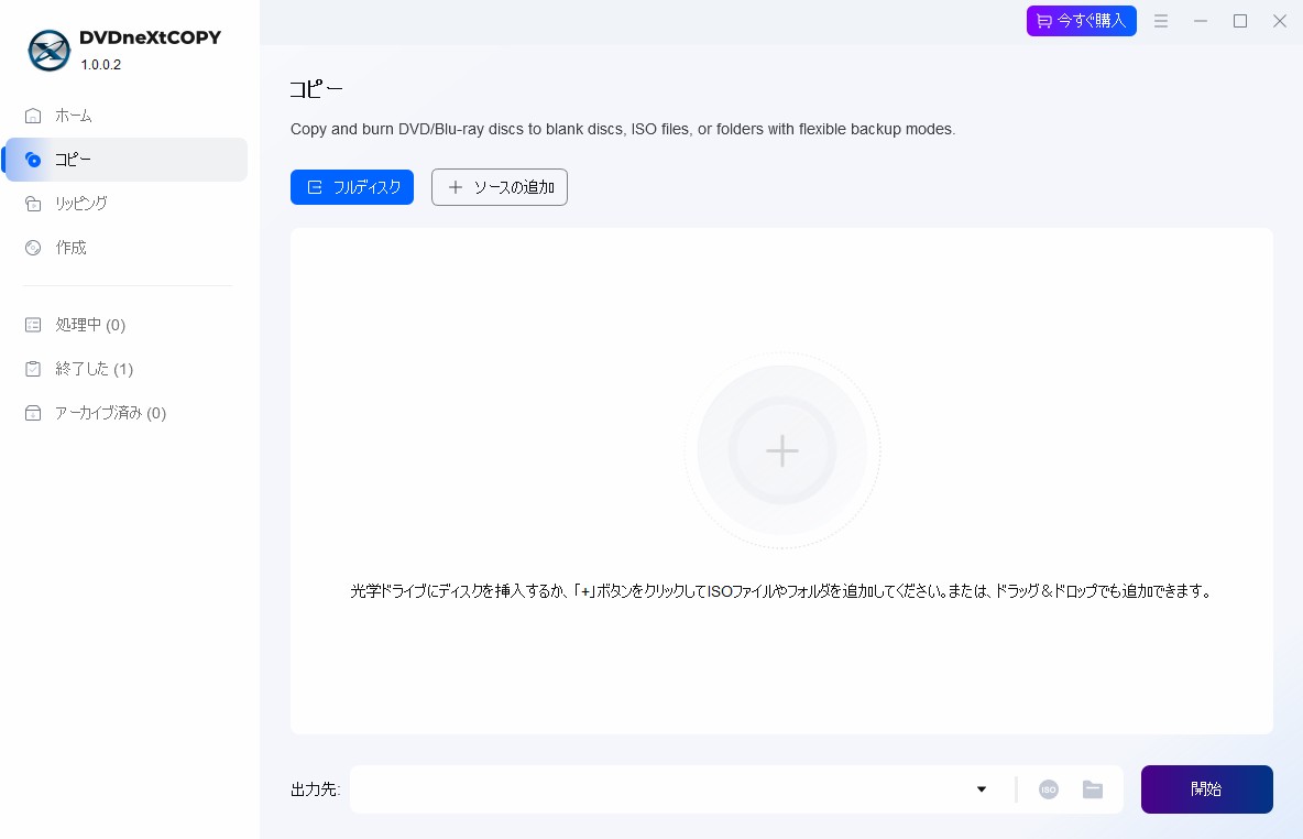 DVDneXtCOPY DVD コピーの使い方