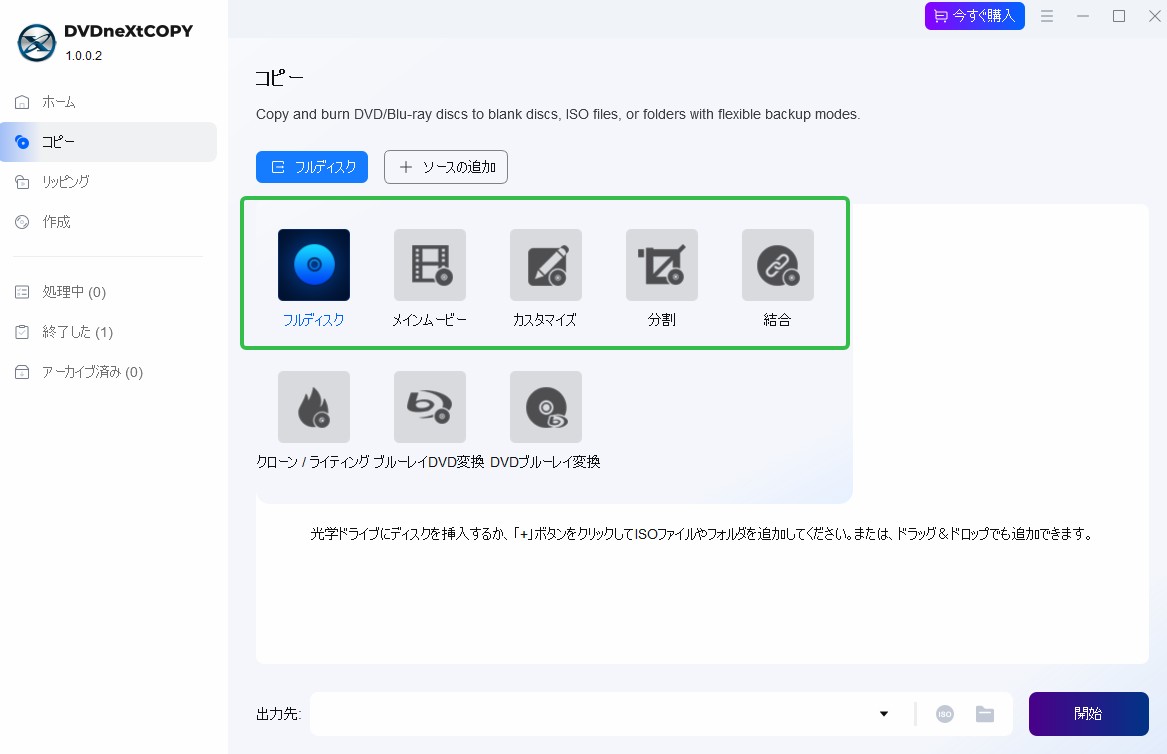 DVDneXtCOPY DVD コピーの使い方