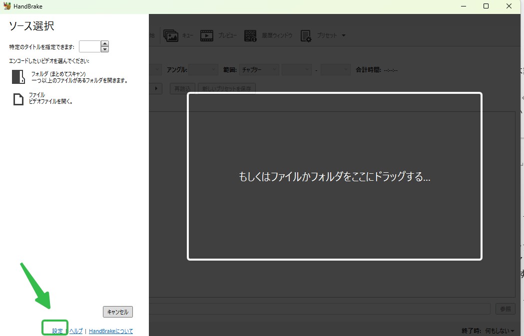 HandBrakeのダウンロード＆インストール手順