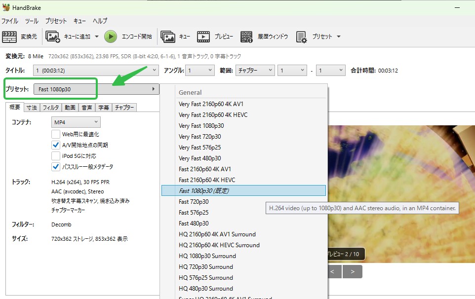 HandBrakeの使い方