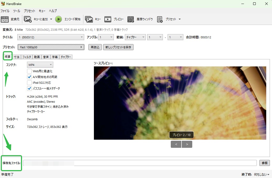 HandBrakeの使い方