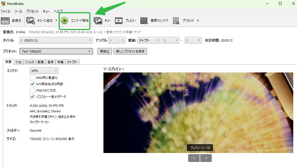 HandBrakeの使い方