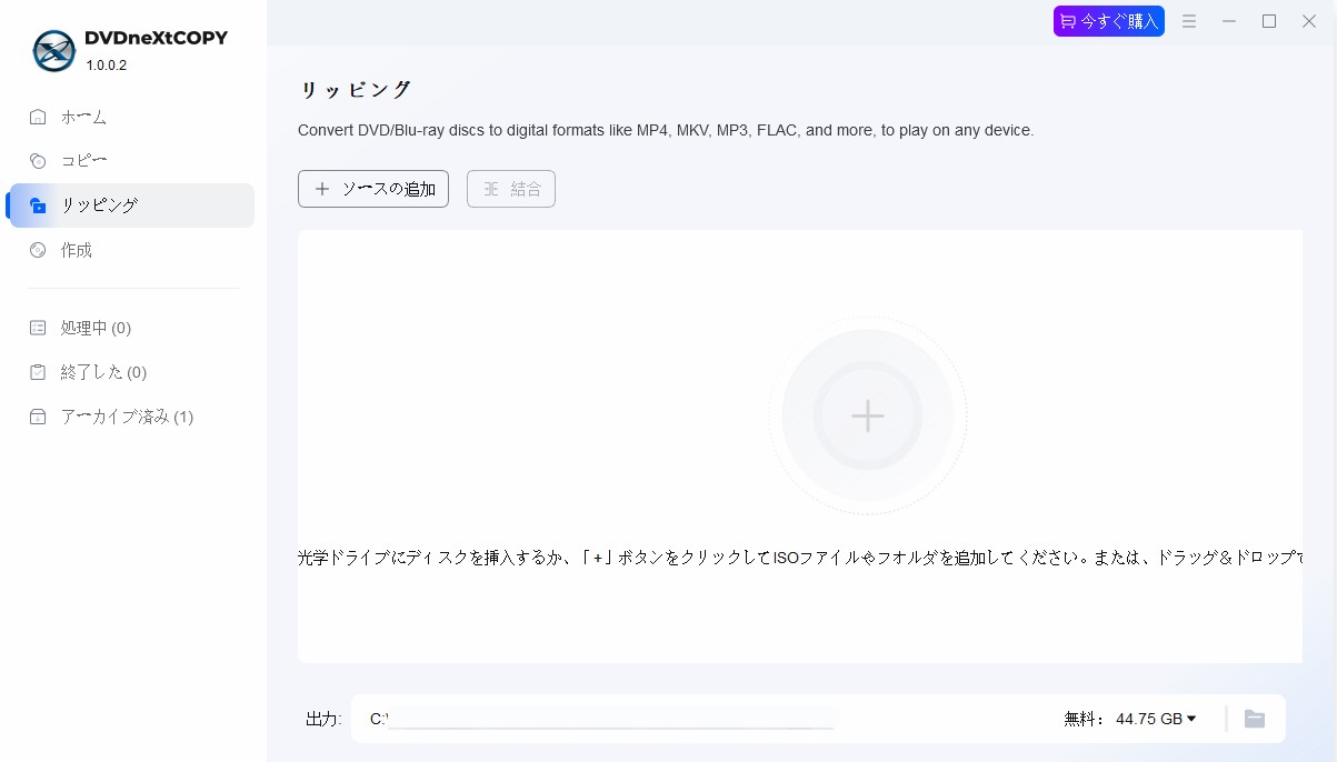 DVDneXtCOPY DVD リッピングの使い方