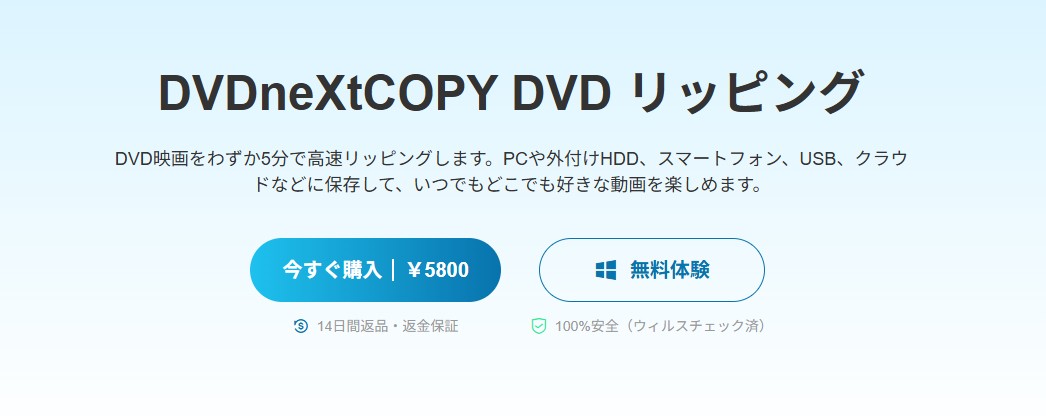 DVDneXtCOPY DVD リッピング