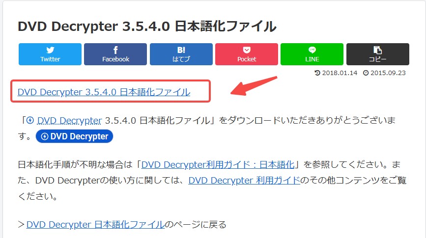 DVD Decrypterの日本語化
