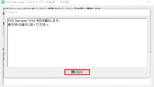 DVD Decrypterの日本語化