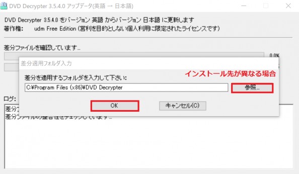 DVD Decrypterの日本語化