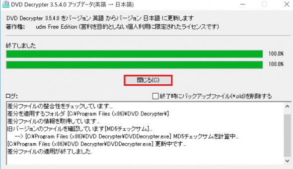 DVD Decrypterの日本語化