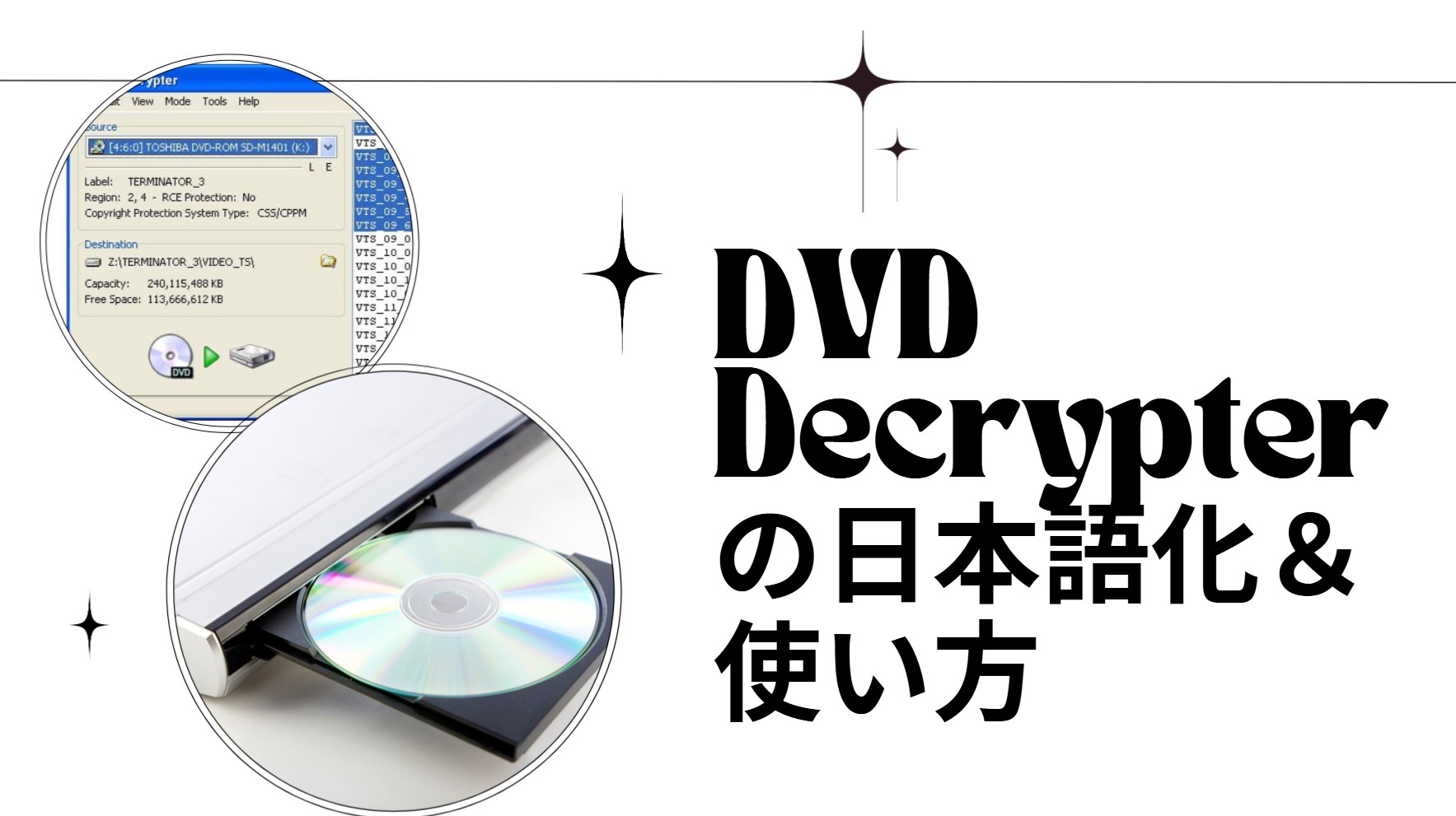 DVD Decrypterの日本語化＆使い方 Windows11での利用とエラー対策完全ガイド