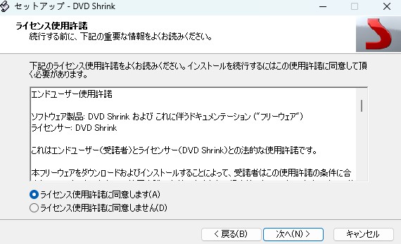 DVD Shrink ライセンス契約
