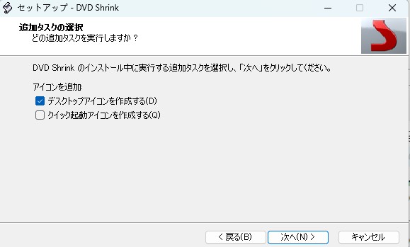 DVD Shrink 追加タスク設定