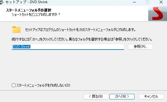 DVD Shrink デスクトップアイコン設定