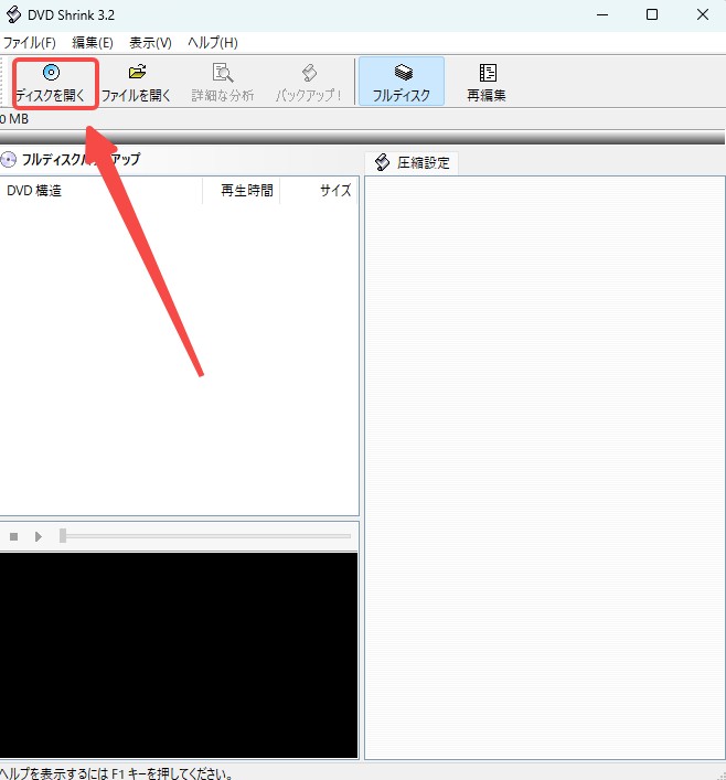 DVD Shrink ディスクを開く