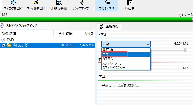 DVD Shrink 圧縮設定