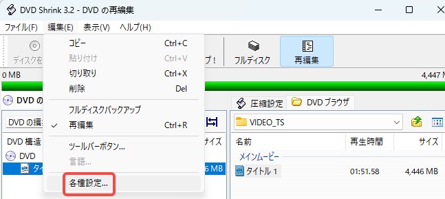 DVD Shrink ファイルI/O設定