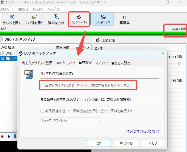 DVD Shrink 詳細な分析