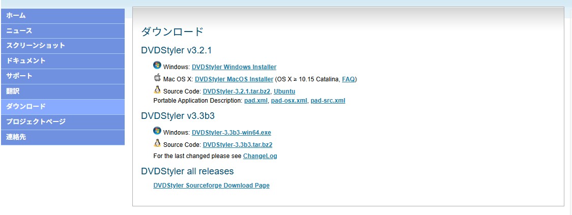 dvdstyler ダウンロード