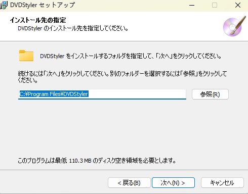 DVDStylerのインストール
