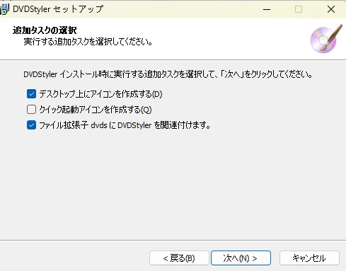 DVDStylerのインストール