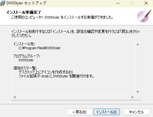 DVDStylerのインストール