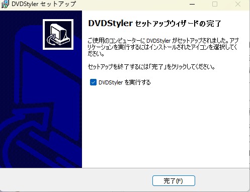 DVDStylerのインストール