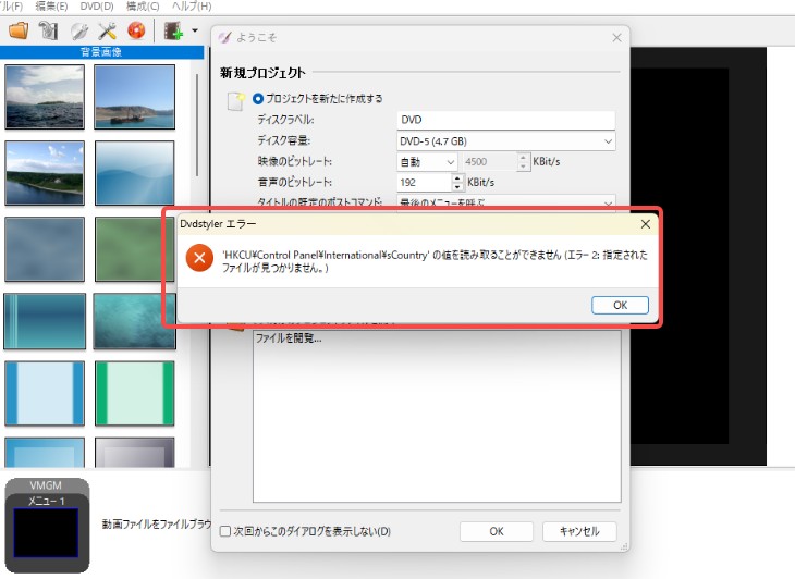 DVDStylerのインストール