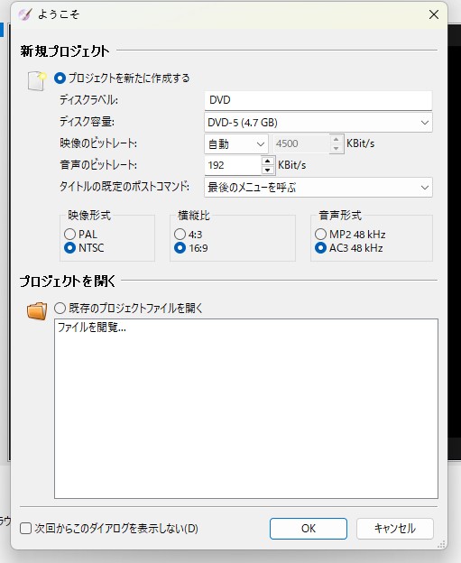 dvdstyler 使い方