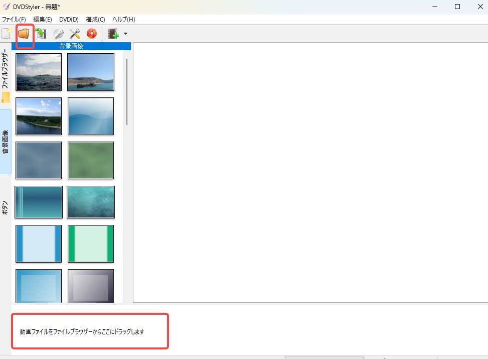 dvdstyler 使い方