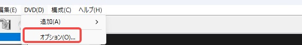 dvdstyler 使い方