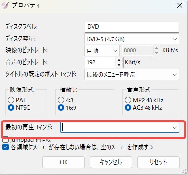 dvdstyler 使い方