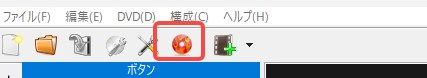 dvdstyler 使い方