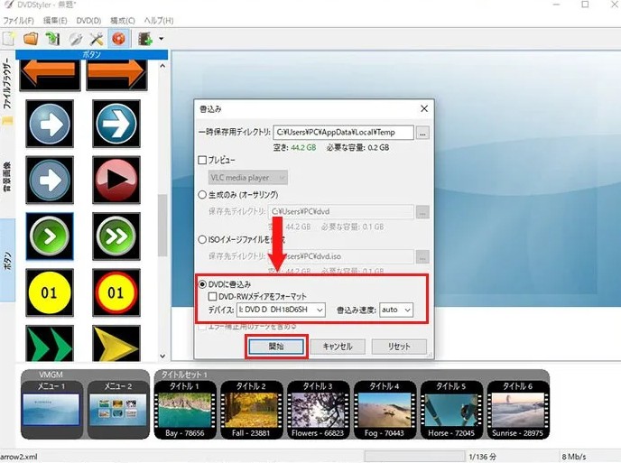 dvdstyler 使い方