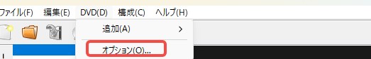 dvdstyler 使い方